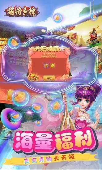 萌將爭鋒BT版 v1.1 安卓版 3