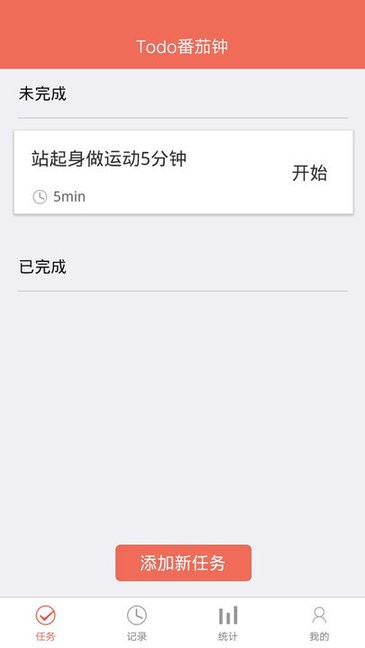 專注時間管理app v1.0 安卓版 0