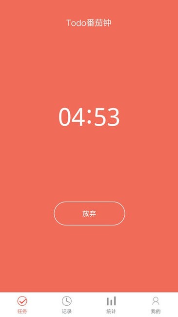 專注時間管理手機app