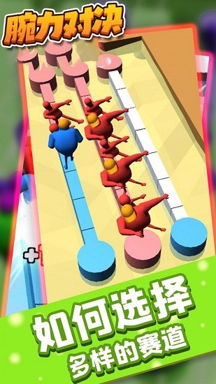 腕力對決手游
