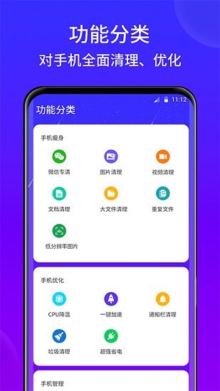 靈速手機清理官方版
