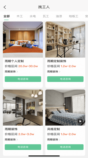 優(yōu)飾家官方版 v1.2.8 安卓版 1