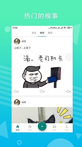 糗事日記最新版 v1.3.1 安卓版 1