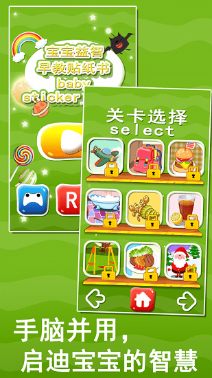 寶寶益智早教貼紙書 v1.86.02 安卓版 1