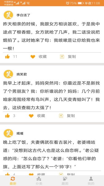 大笑話 v5.4.0 安卓版 1