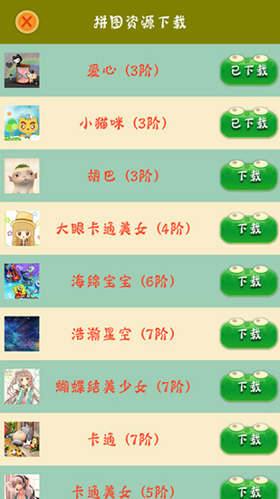 拼圖大作戰(zhàn)最新版 v1.0.3 安卓版 4