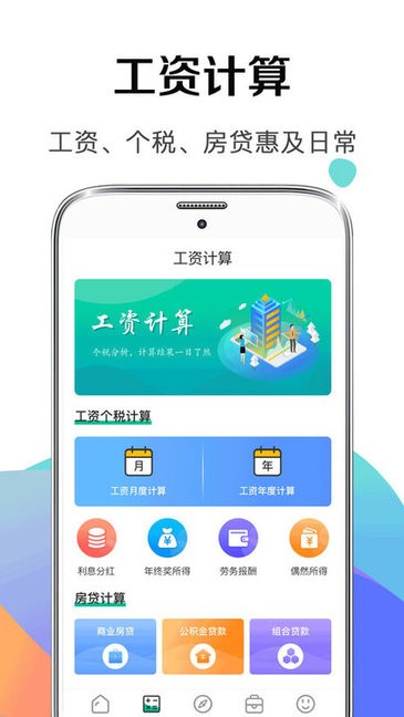 個(gè)稅所得稅app下載
