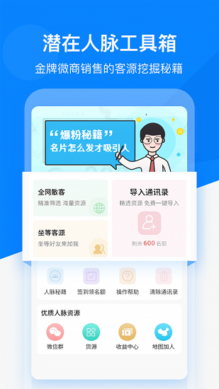 微信好友精靈免費版 v1.4.1 安卓版 0