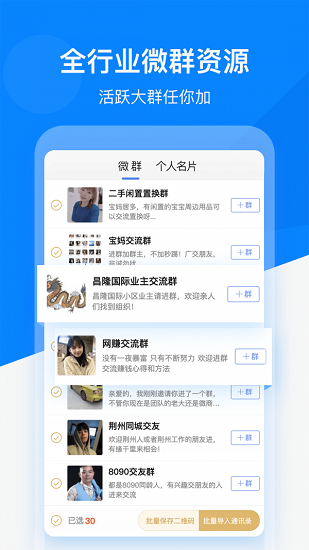 微信好友精靈app下載