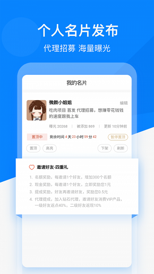 微信好友精靈免費版 v1.4.1 安卓版 3