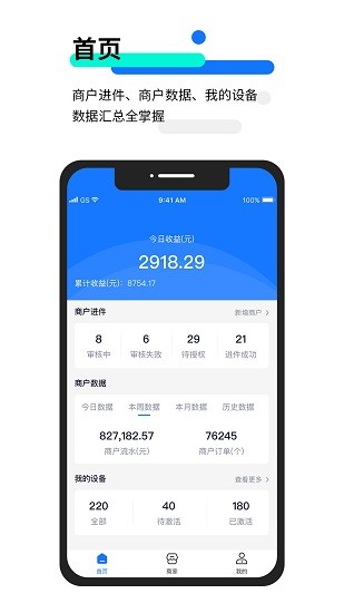 匯客街業(yè)務(wù)員官方版 v1.0.5 安卓版 1