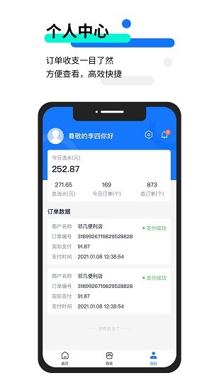 匯客街業(yè)務(wù)員官方版 v1.0.5 安卓版 2