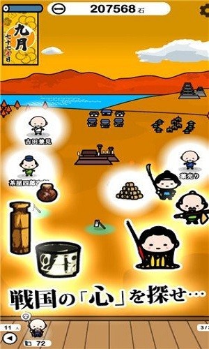 戰(zhàn)國心探完整版 戰(zhàn)國心探漢化版