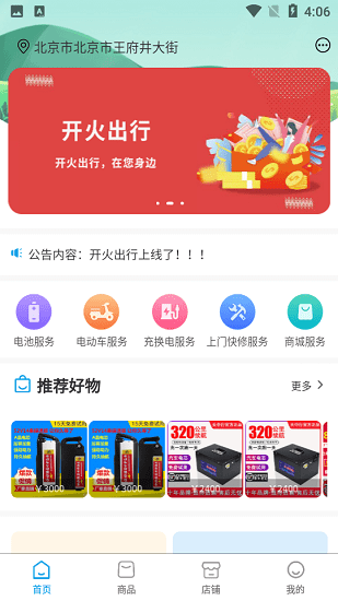 開火出行官方版 v1.0.0 安卓版 1