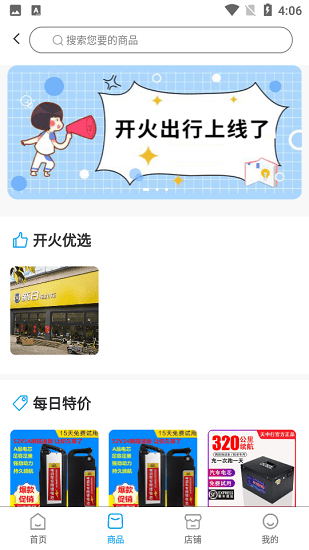 開火出行官方版 v1.0.0 安卓版 3