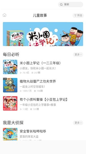 萱萱聽書大全最新版3