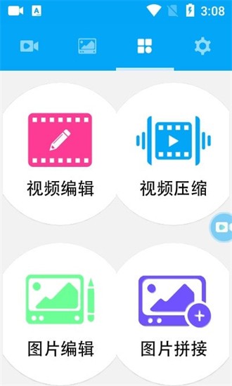 雪狐錄屏錄制屏幕最新版 v2.5.1.7 安卓版 0