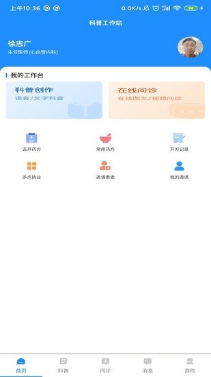 北京慈誠醫(yī)療官方版 v1.0.2 安卓版 3