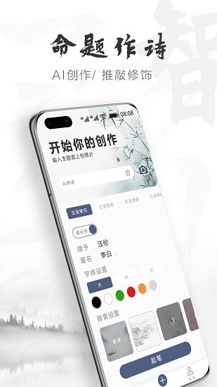 華為ai作詩(shī)最新版(花瓣云作詩(shī)) v1.0.3.300 安卓版 0