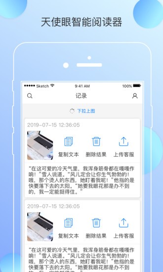 天使眼閱讀器官方版2