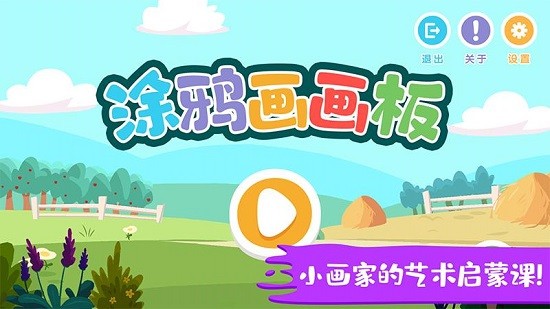 智優(yōu)行涂鴉畫(huà)畫(huà)板游戲 v1.1.4 安卓版 2