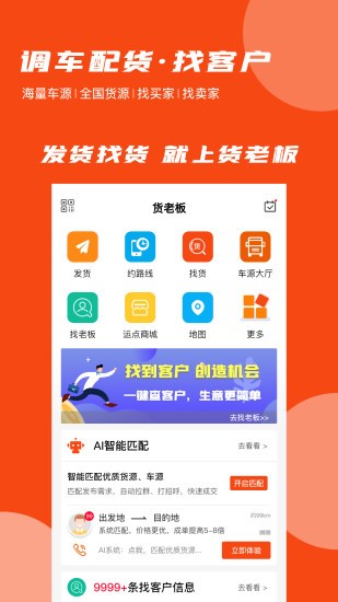 貨老板調(diào)運(yùn) v1.4.6 安卓版 0