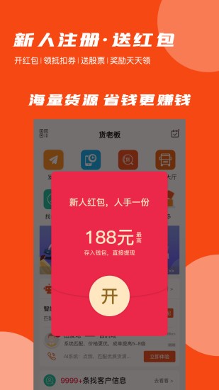 貨老板調(diào)運(yùn) v1.4.6 安卓版 2