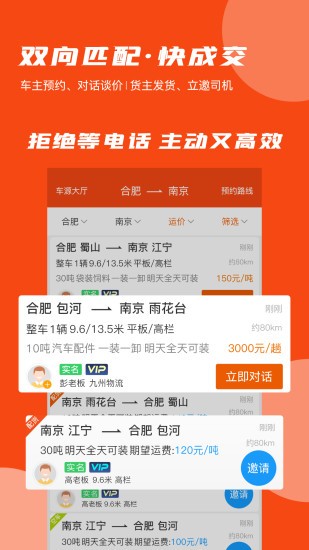 貨老板調(diào)運(yùn) v1.4.6 安卓版 3