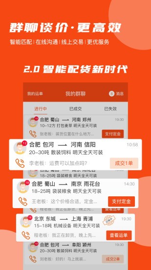 貨老板調(diào)運(yùn)安卓版