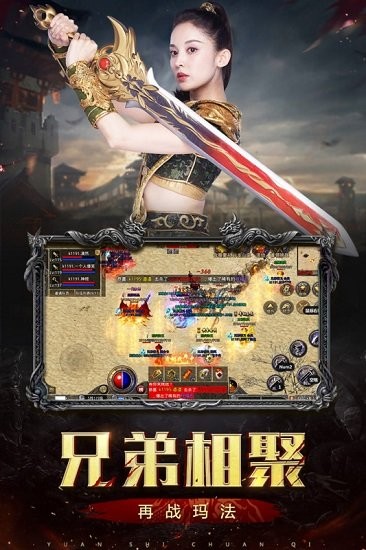 正版原始傳奇官方 v1.7.307 安卓最新版 4