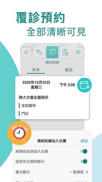 香港醫(yī)健通平臺(tái)(香港疫苗預(yù)約) v2.1.4 安卓版 0