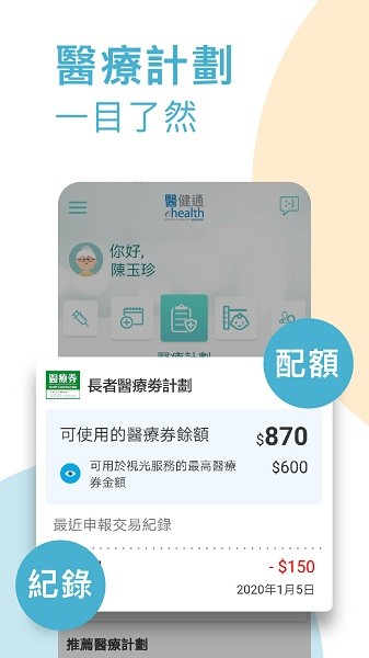 香港醫(yī)健通平臺(tái)(香港疫苗預(yù)約) v2.1.4 安卓版 3