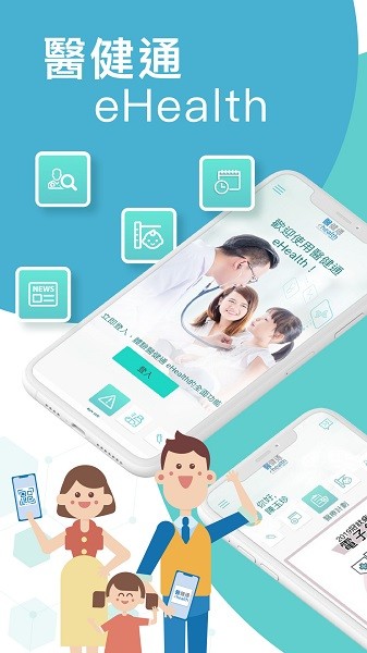 香港醫(yī)健通平臺(tái)(香港疫苗預(yù)約) v2.1.4 安卓版 2