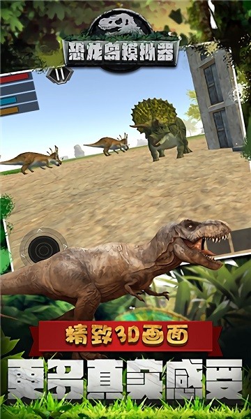 恐龍島模擬器手游 v1.0 安卓版 0