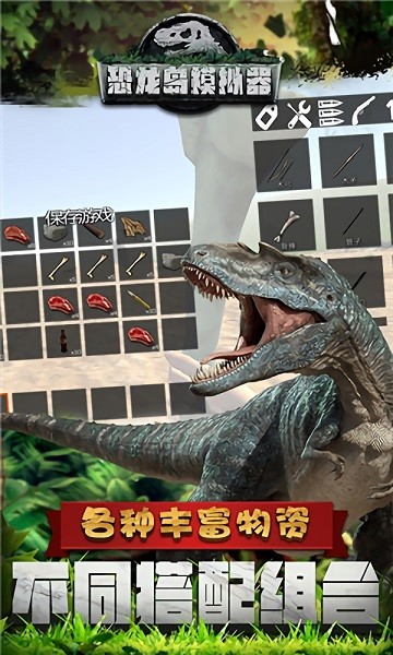 恐龍島模擬器手機(jī)版下載