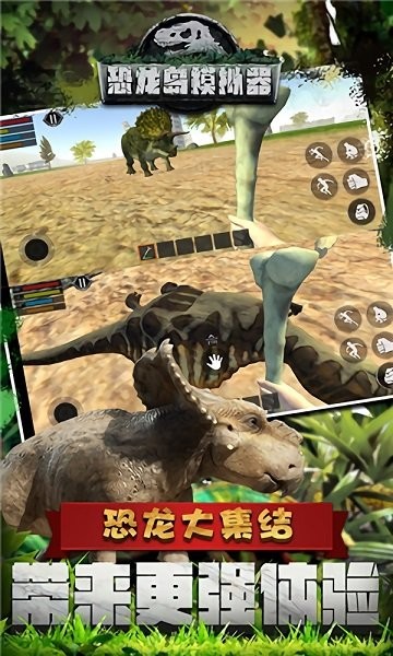 恐龍島模擬器手游 v1.0 安卓版 1