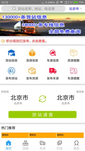 貨站信息網(wǎng) v2.0.3 安卓版 0