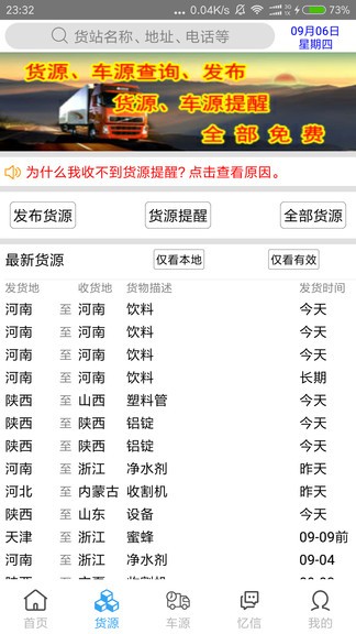 貨站信息網(wǎng) v2.0.3 安卓版 1