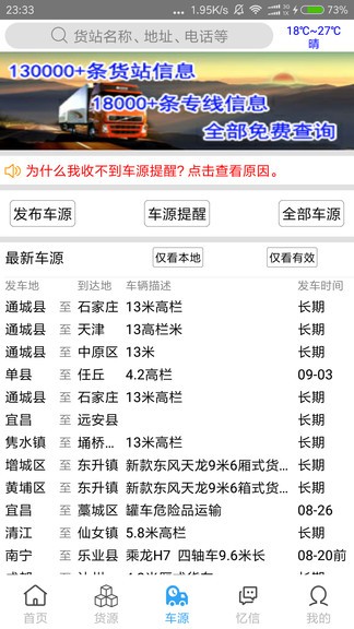 貨站信息網(wǎng)手機(jī)版