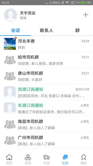 貨站信息網(wǎng) v2.0.3 安卓版 3
