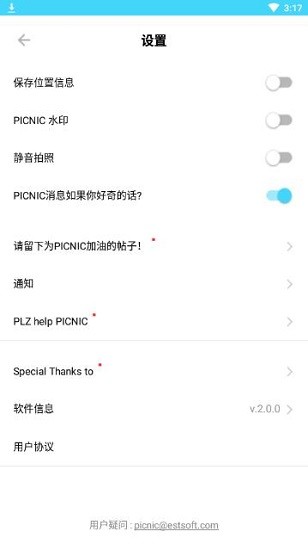 picnic軟件 v3.1.1.2 安卓版 0