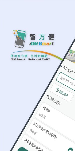 香港智方便網(wǎng)上服務平臺