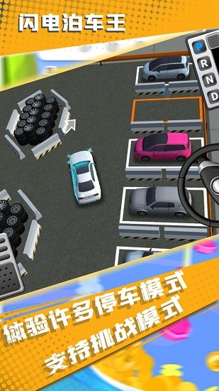 閃電泊車(chē)王 v2.2.1 安卓版 1