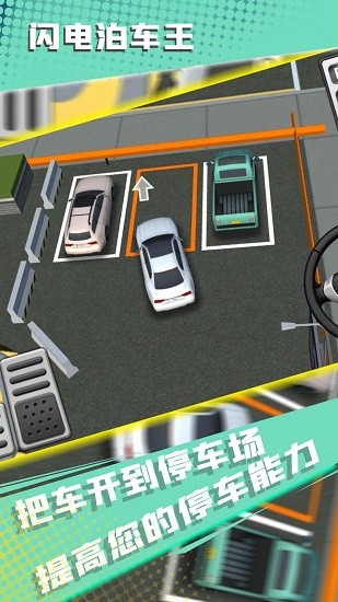 閃電泊車(chē)王 v2.2.1 安卓版 2