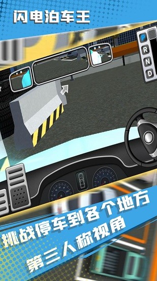 閃電泊車(chē)王下載