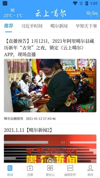 云上噶爾軟件 v1.1.5 安卓版 1