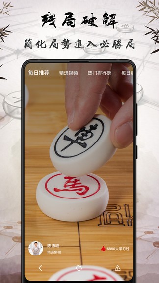 象棋大師教學app v17.6 最新版 3