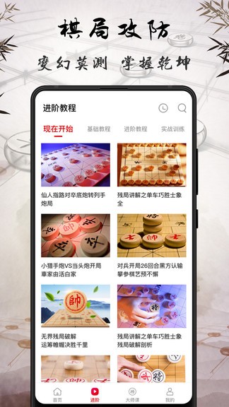 象棋大師教學安卓版