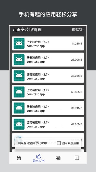 apk安裝包導出(apk安裝包管理) v6.0.0 最新版 2