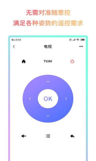企鵝萬能遙控器 企鵝萬能遙控器安卓版